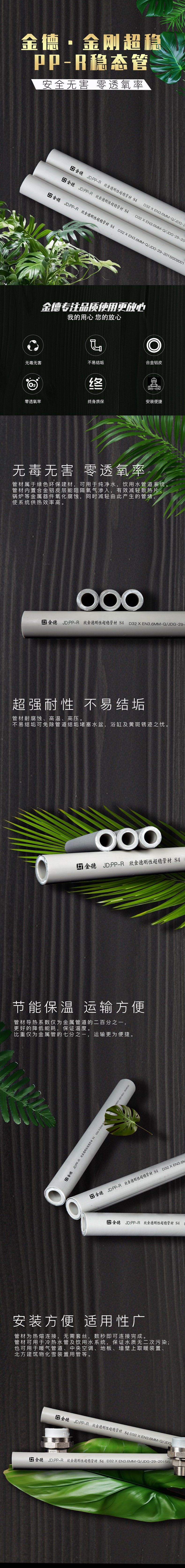 20230907642679.jpg 金剛超穩(wěn)PP-R穩(wěn)態(tài)管詳情頁(yè).jpg